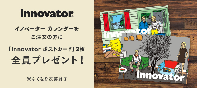 イノベーター2027プレゼント