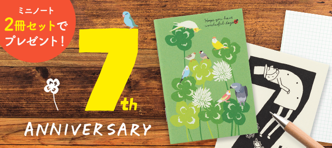 ありがとう7周年キャンペーン