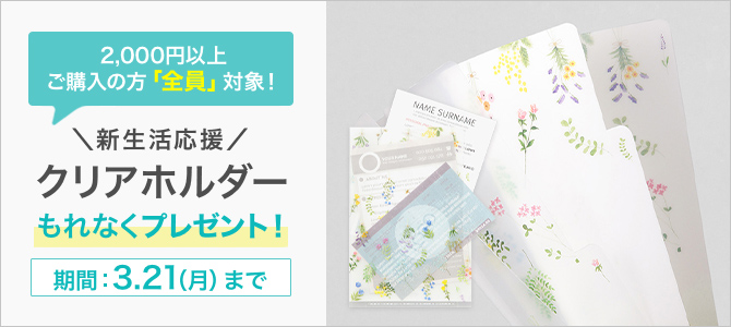 クリアホルダープレゼント