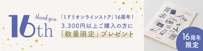 16周年CP