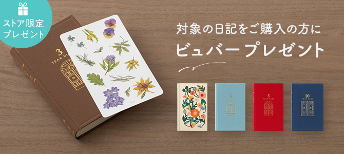 ビュバープレゼント