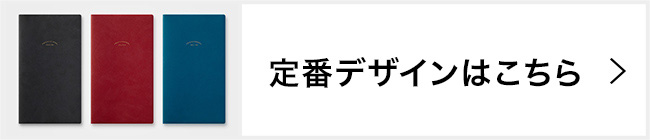 2020年版 プロフェッショナルダイアリー（PRD） 定番デザイン