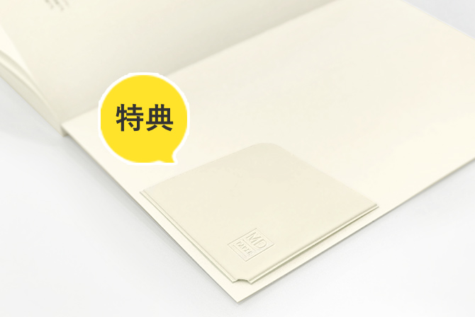 「MDポケットシール」（非売品）