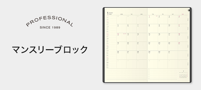 2026年版手帳・ダイアリー プロフェッショナルダイアリー PRD＜A5スリム＞ マンスリーブロック（PRD-3）
