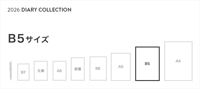 2026年版 手帳・ダイアリー B5サイズ