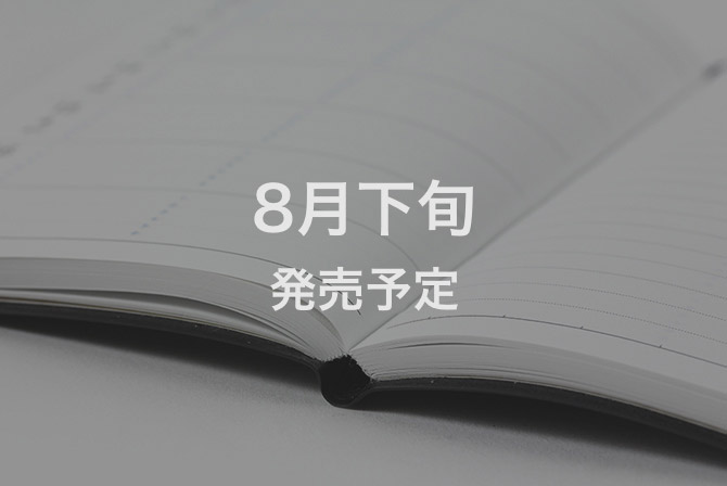 2026年版 ビジネスダイアリー