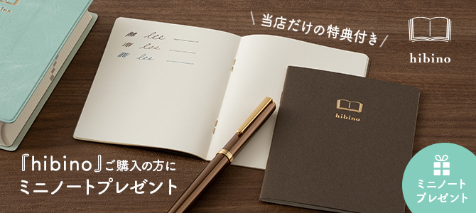 『hibino』ミニノート