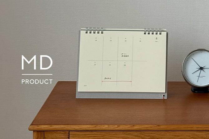 「MD PRODUCT」オフィシャルサイトカレンダー特集