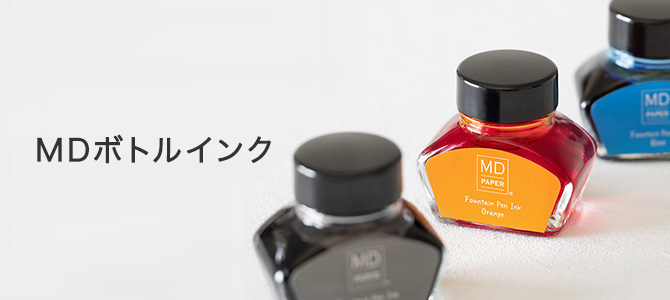 MD PAPER PRODUCTS&reg;（MDペーパープロダクト） MDボトルインク