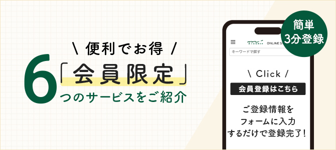 会員登録