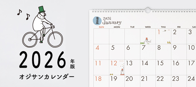 2026年版 オジサンカレンダー