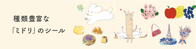 シール(カテゴリ)
