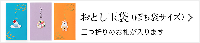 お年玉袋