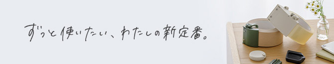 「ミドリ」のカッター。ずっと使いたい、わたしの新定番。