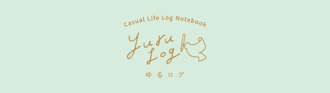 ゆるログ