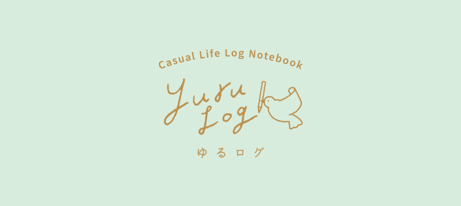 ゆるログ
