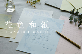 花色和紙