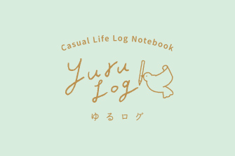 ゆるログ