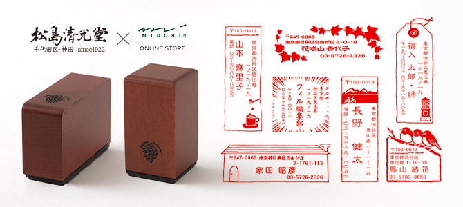 オーダー住所印 ゴム印タイプ