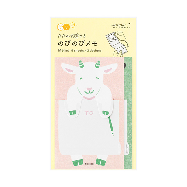 たたんで隠せる のびのびメモ ヤギ柄