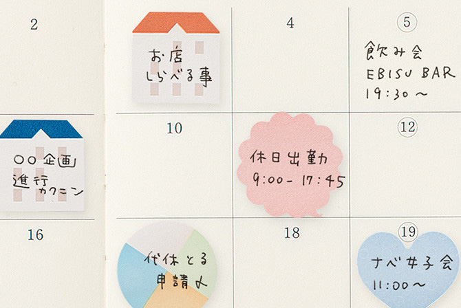 月間ブロック付せん