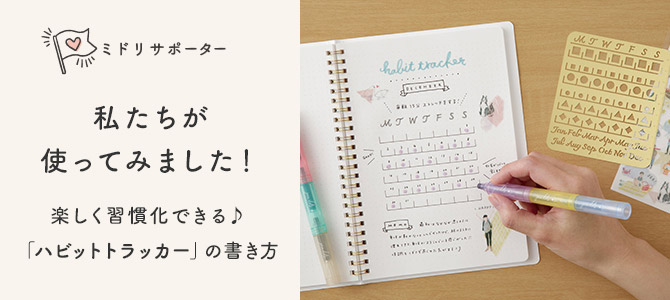ミドリサポーター特集