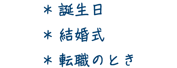 くらしの中で