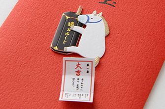 おとし玉 午柄