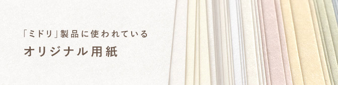 紙の特集