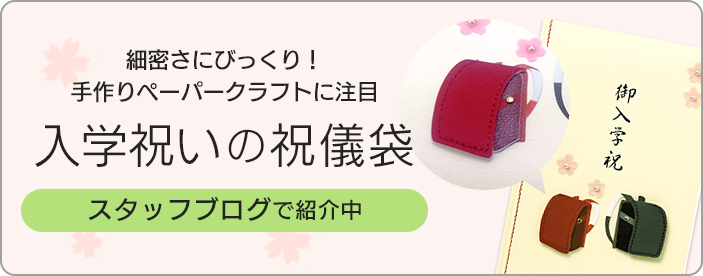 入学祝いの祝儀袋