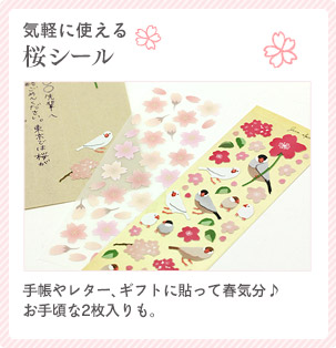 桜シール