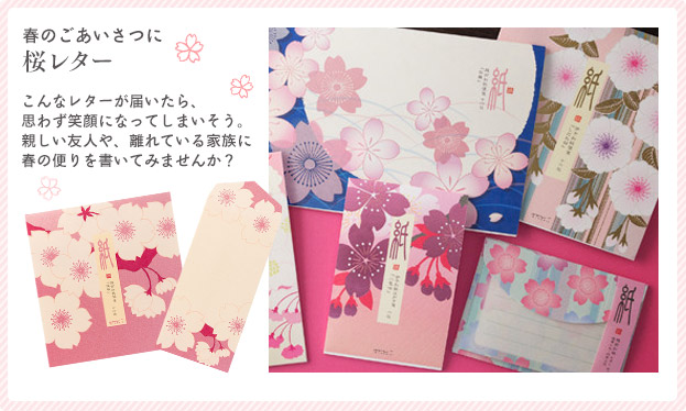 桜レター
